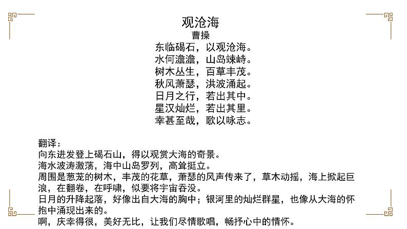 7-1《短歌行》课件 2022-2023学年统编版高中语文必修上册第6页