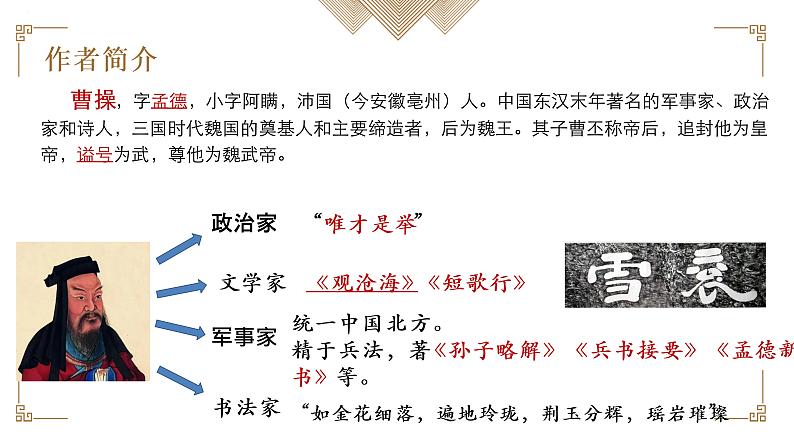 7-1《短歌行》课件 2022-2023学年统编版高中语文必修上册第7页