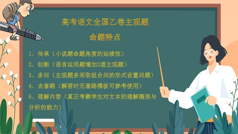 高考语文复习--2022年高考语文全国乙卷主观题评析（深挖文本  理解内容）课件PPT第2页