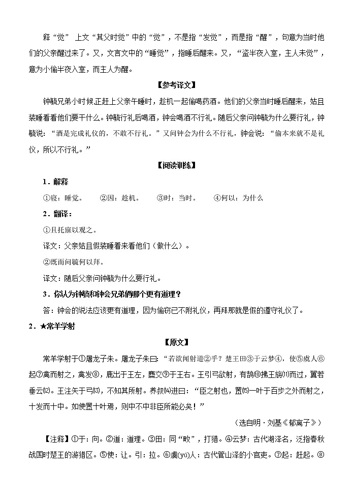 高考语文复习-- 短篇文言文阅读积累与训练第3页