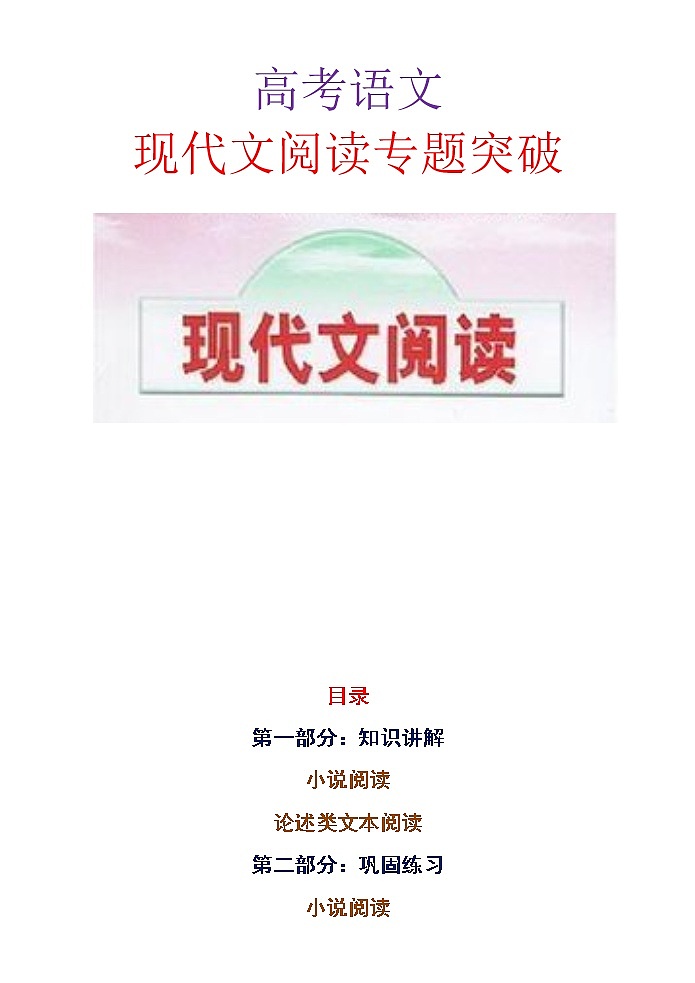 高考语文复习-- 高考现代文阅读专题训练第1页