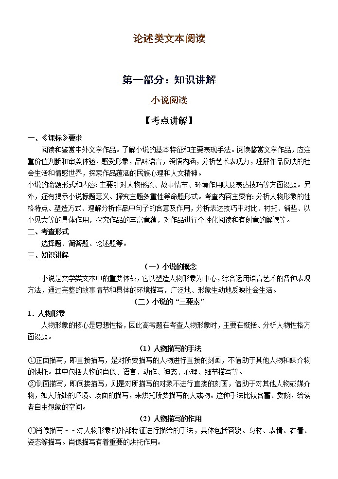高考语文复习-- 高考现代文阅读专题训练第2页
