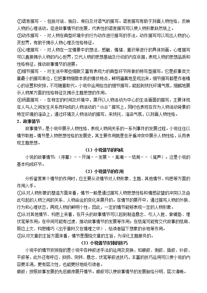 高考语文复习-- 高考现代文阅读专题训练第3页