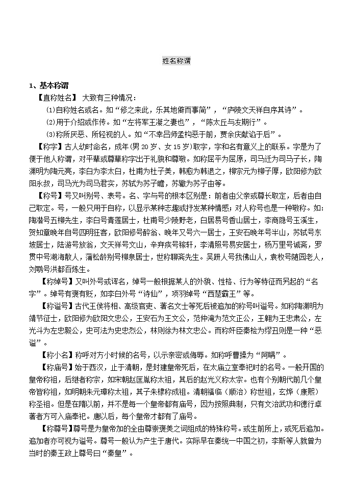 高考语文复习-- 高考语文资料整理 古代文化常识第2页