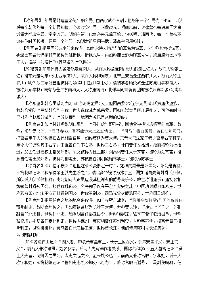 高考语文复习-- 高考语文资料整理 古代文化常识第3页