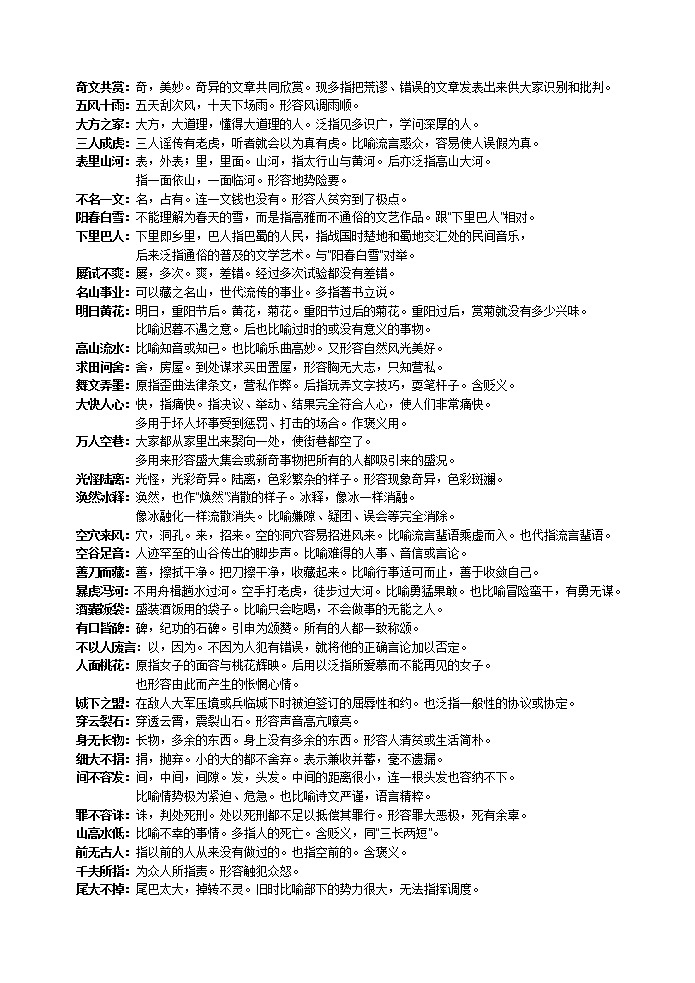 高考语文复习-- 高考语文资料整理 基础知识（成语与病句）第3页