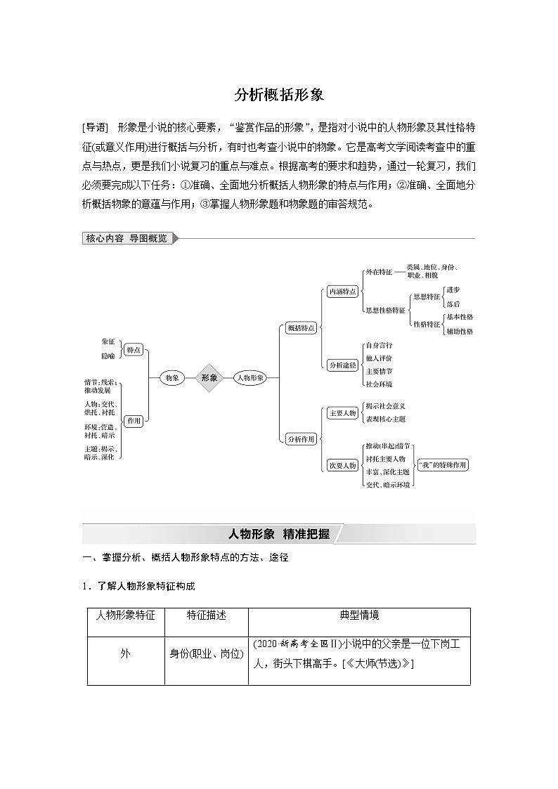 高考语文复习--高考语文文学类文本阅读5 小说（分析概括形象）（讲义）第1页