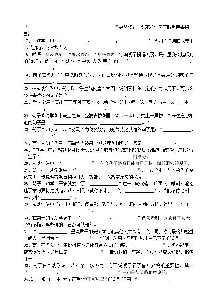 高考语文复习--情景式默写篇篇通（学生用） 试卷02