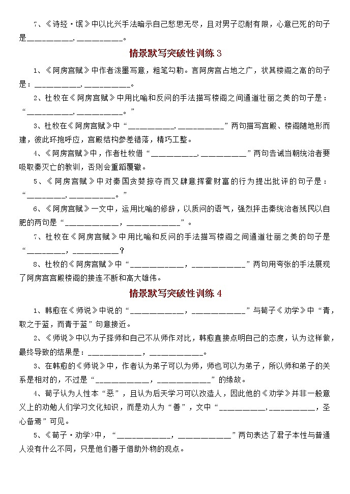 高考语文复习--考前温故小专题6：名句默写（重点篇目）练习第2页