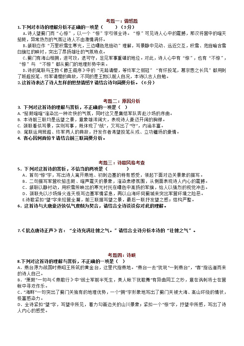 高考语文复习--考前温故小专题4：诗歌鉴赏（分类试题）练习第2页