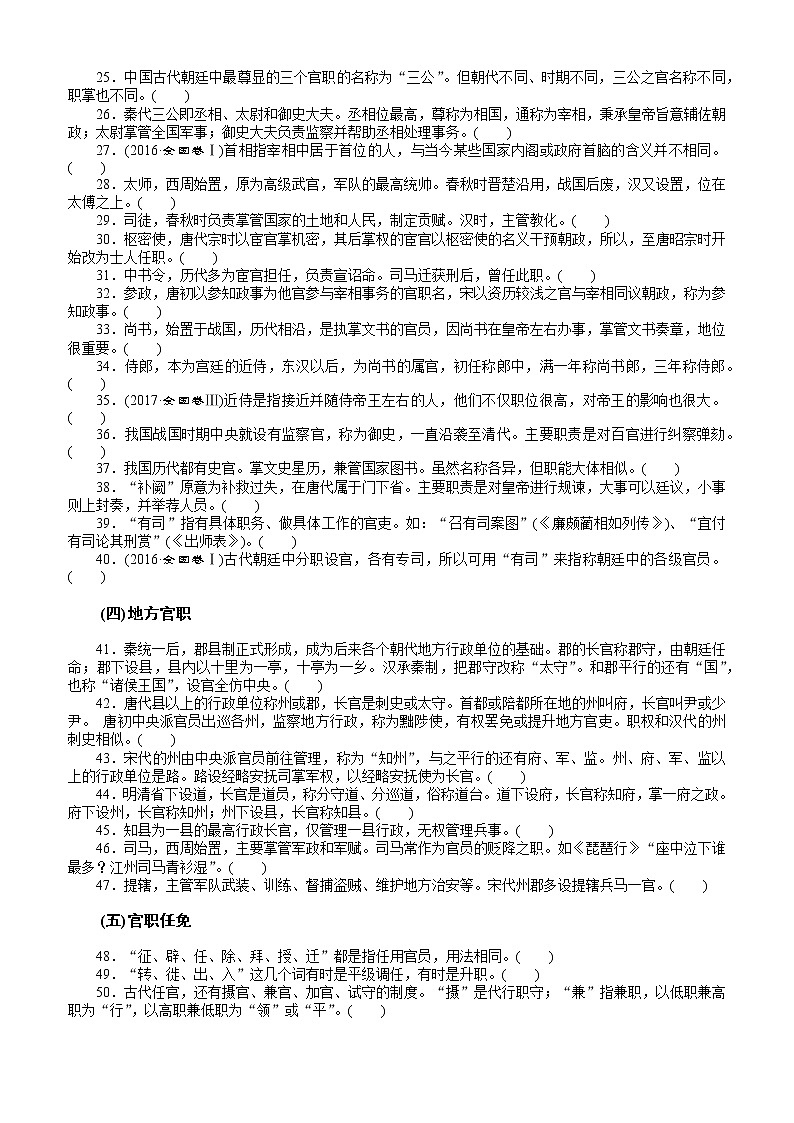 高考语文复习--中国古代文化常识判断题六大类148道(学生版)第2页