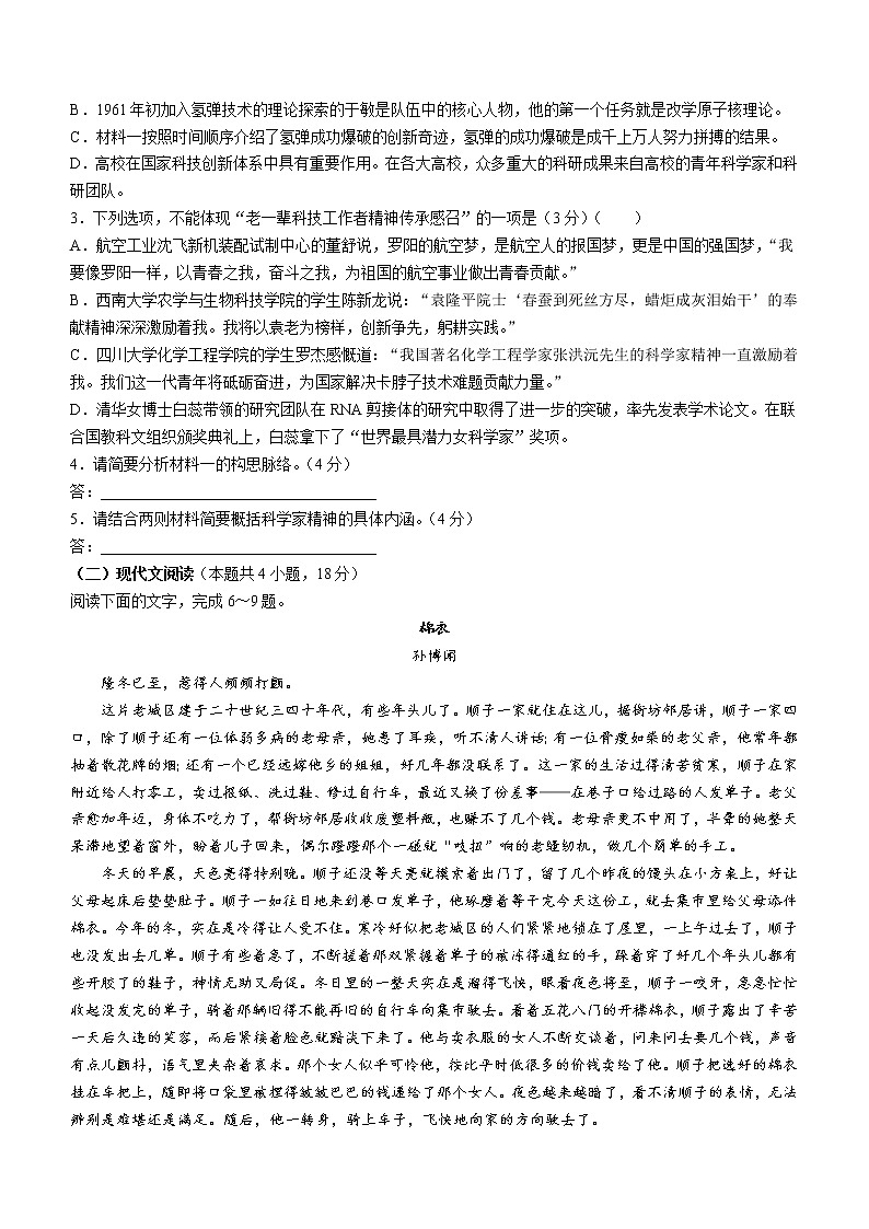 湖南省郴州市桂阳县甘甜中学2022-2023学年高一上学期期中语文试题第3页