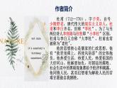 8.2《登高》课件 2022-2023学年统编版高中语文必修上册
