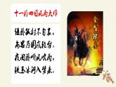 古诗词诵读《书愤》课件 2022-2023学年统编版高中语文选择性必修中册