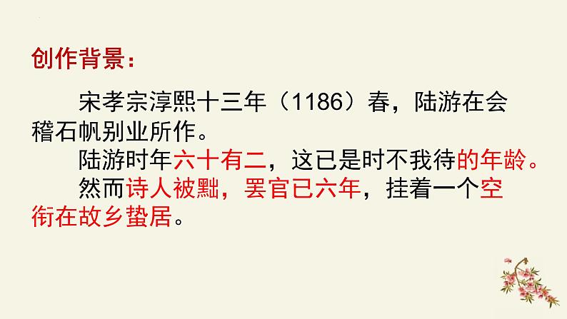 古诗词诵读《书愤》课件 2022-2023学年统编版高中语文选择性必修中册第8页