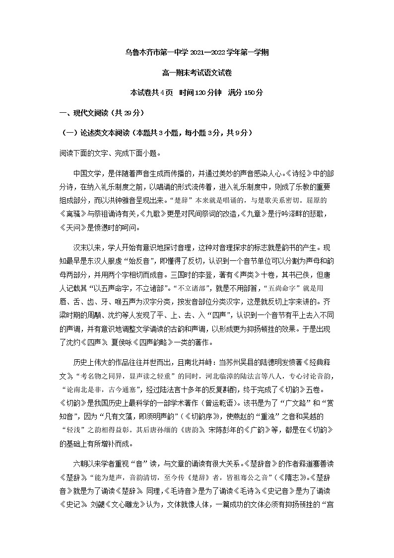 2021-2022学年新疆乌鲁木齐市第一中学高一上学期期末语文试题含解析01