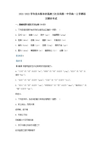 2021-2022学年黑龙江省佳木斯市农垦建三江分局第一中学高一上学期期末语文试题含解析