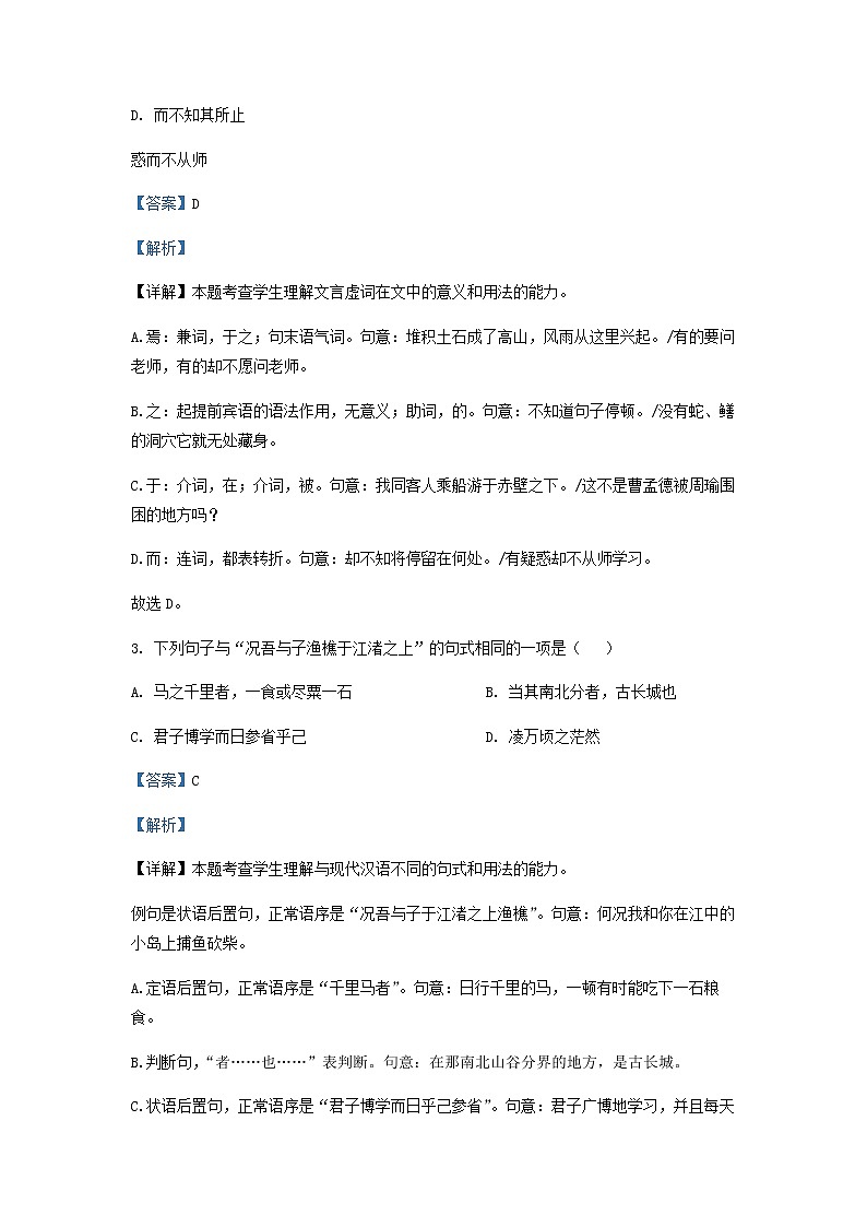 2021-2022学年黑龙江省佳木斯市农垦建三江分局第一中学高一上学期期末语文试题含解析02