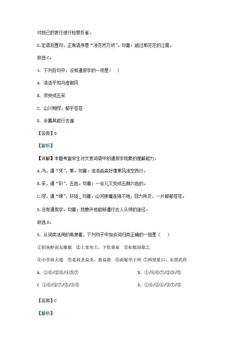2021-2022学年黑龙江省佳木斯市农垦建三江分局第一中学高一上学期期末语文试题含解析03