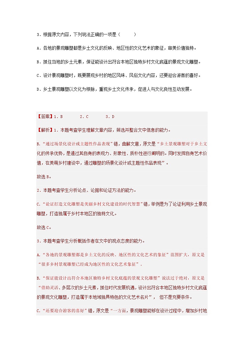 2022-2023年学年贵州省贵阳市第一中学高一语文上学期期中检测题（一）含解析第3页