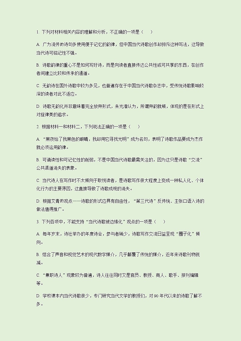 2022-2023学年山东省聊城市一中高一上学期期中语文试题含解析03