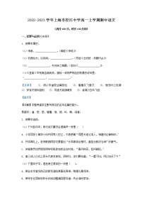2022-2023学年上海市控江中学高一上学期期中语文试题含解析