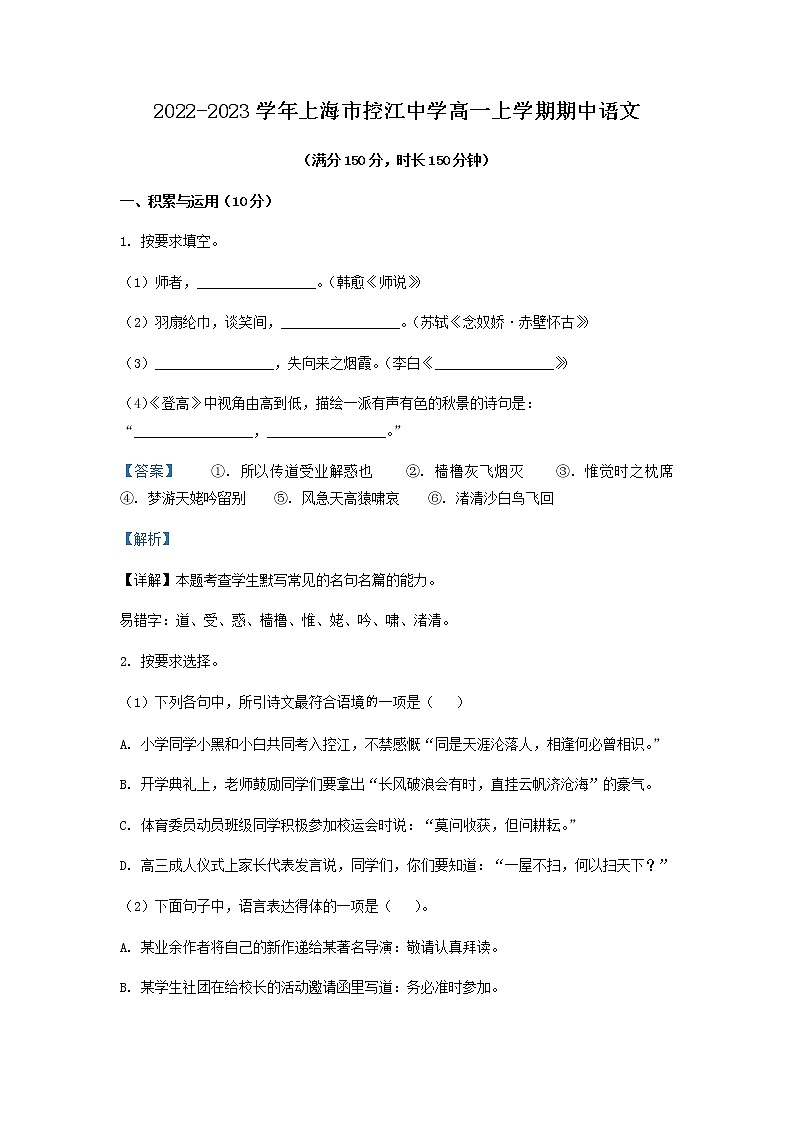 2022-2023学年上海市控江中学高一上学期期中语文试题含解析01