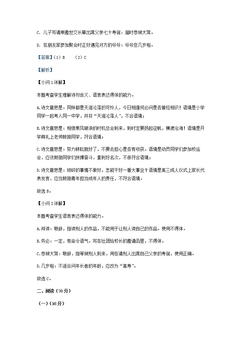 2022-2023学年上海市控江中学高一上学期期中语文试题含解析02