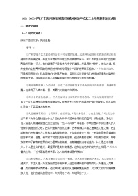 2021-2022学年广东省河源市源城区源城外国语学校高二上学期期末语文试题含解析