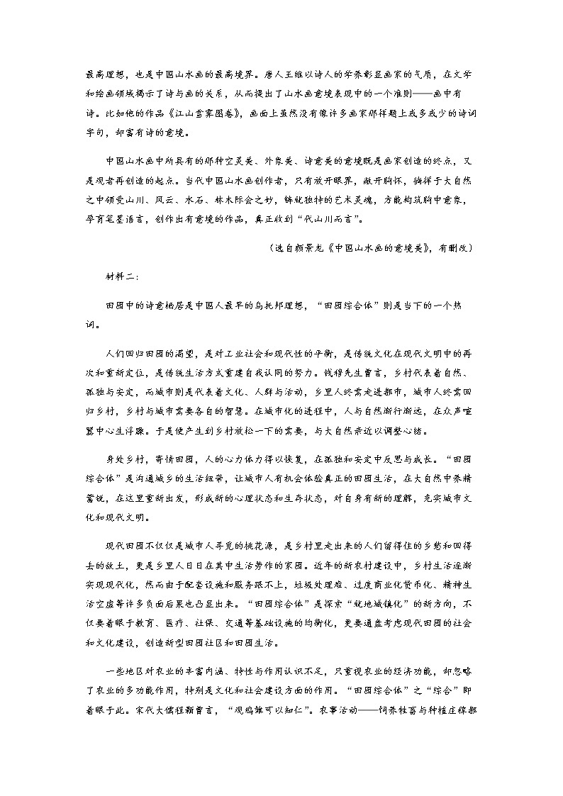 2021-2022学年辽宁省盘锦市辽河油田一中高二上学期期末语文含解析第2页