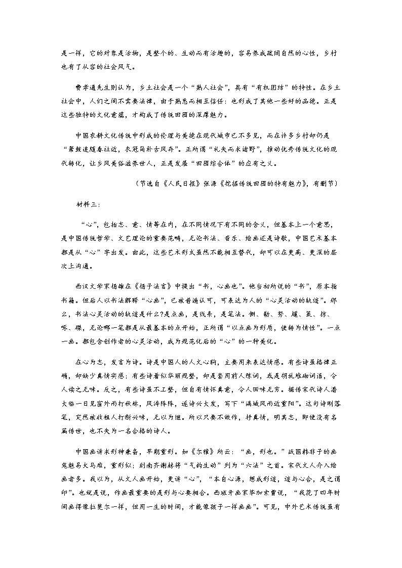 2021-2022学年辽宁省盘锦市辽河油田一中高二上学期期末语文含解析第3页