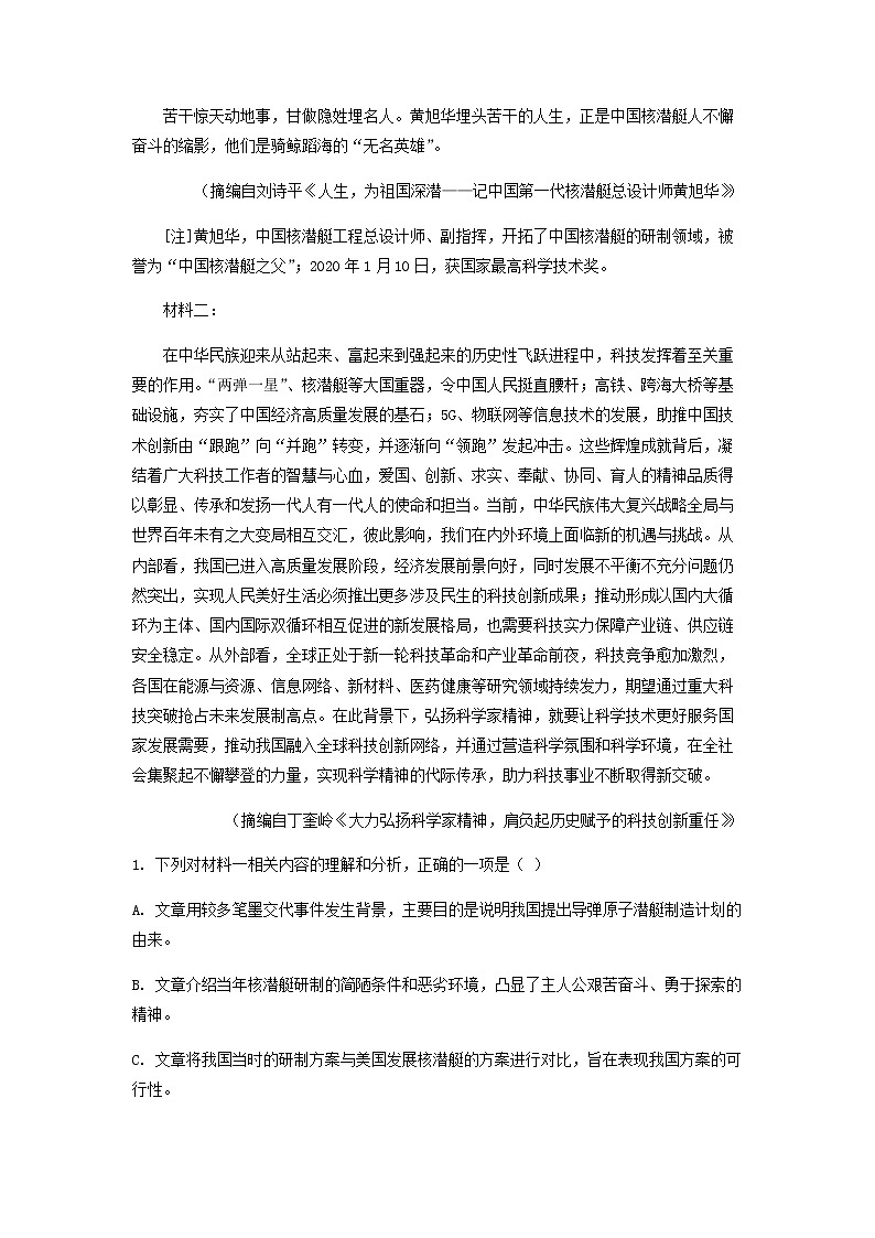 2021-2022学年辽宁省沈阳市部分中学高二上学期期末语文试题含解析03