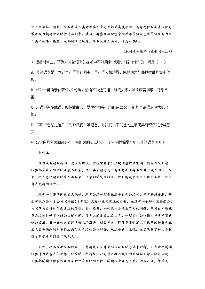 2022-2023学年北京市理工大学附中高二上学期期中语文试题含解析03