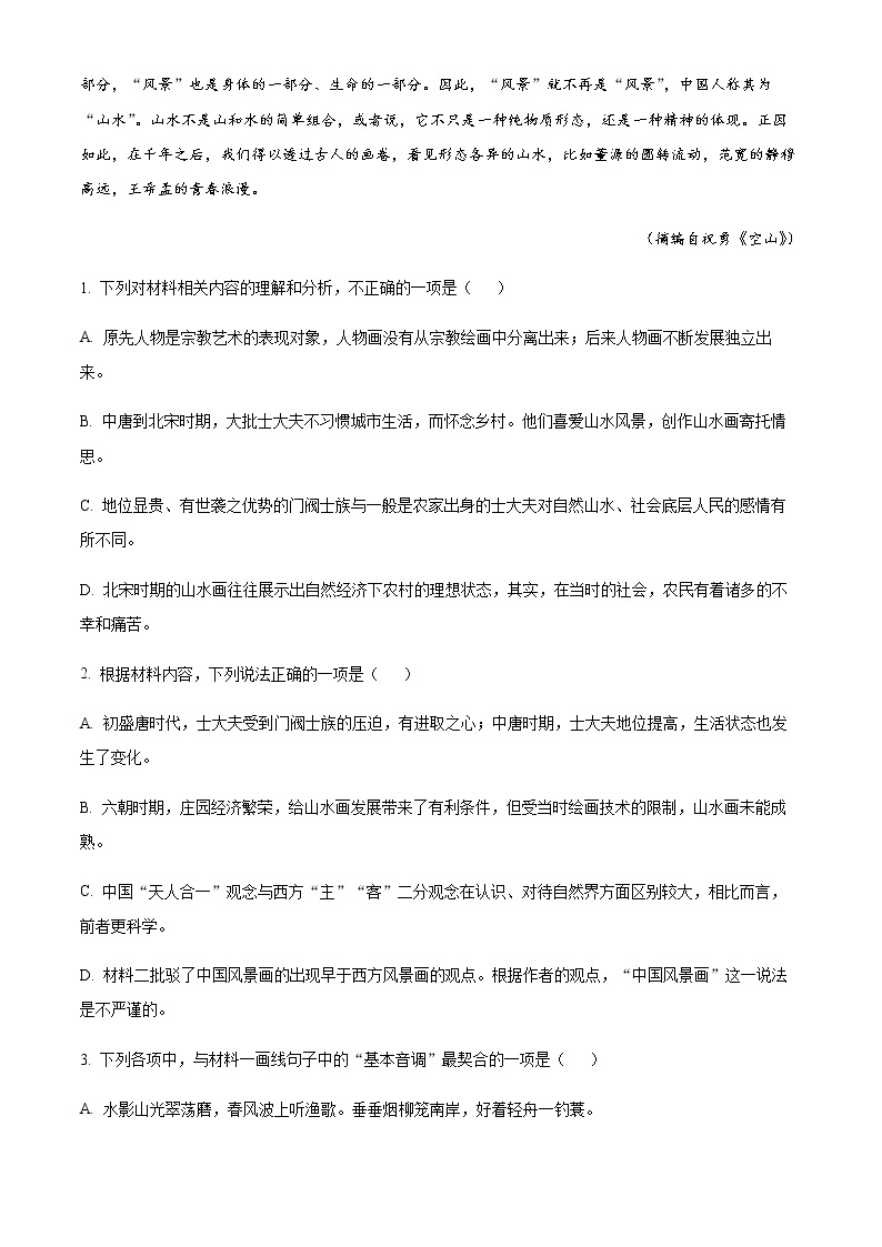 2022-2023学年福建省龙岩市一级校联盟（九校）高二上学期期中联考语文试题含解析03