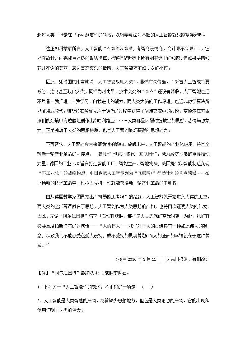 2022-2023学年河南省洛阳市第一高级中学高二上学期阶段训练（一）语文试题含解析第2页
