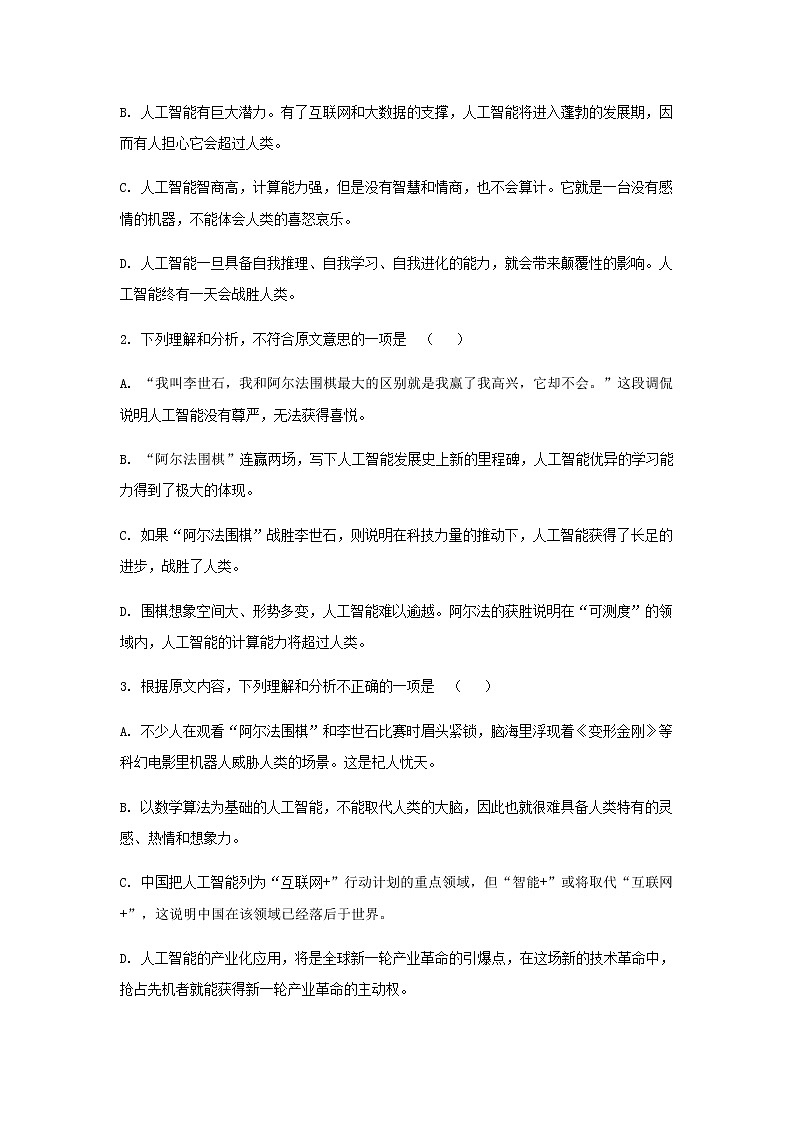 2022-2023学年河南省洛阳市第一高级中学高二上学期阶段训练（一）语文试题含解析第3页