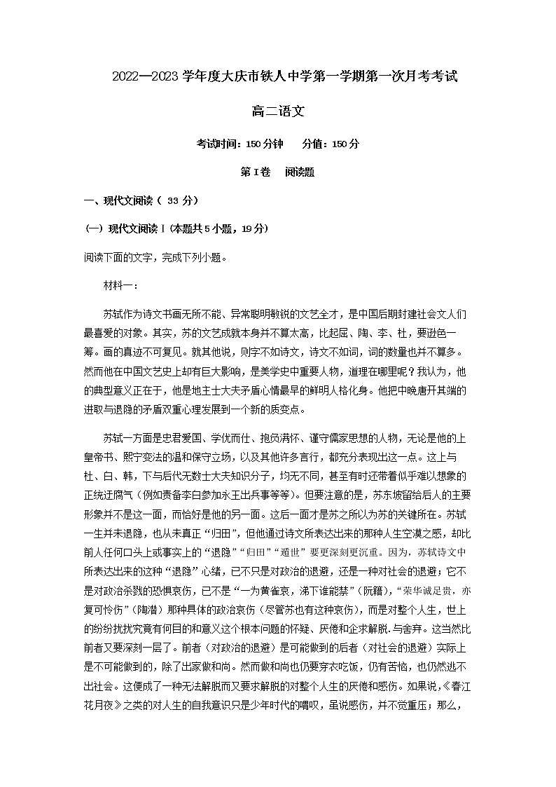 2022-2023学年黑龙江省大庆市铁人中学高二上学期第一次月考语文试题含解析01