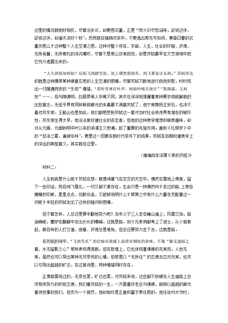 2022-2023学年黑龙江省大庆市铁人中学高二上学期第一次月考语文试题含解析02