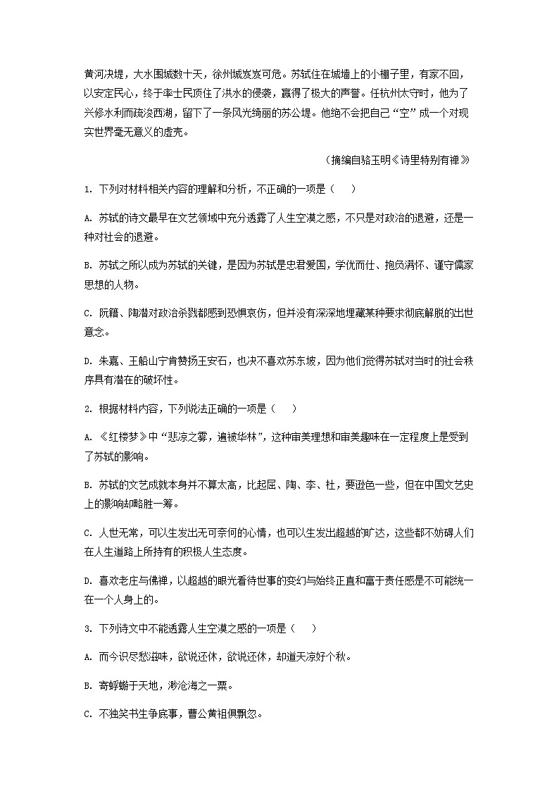 2022-2023学年黑龙江省大庆市铁人中学高二上学期第一次月考语文试题含解析03
