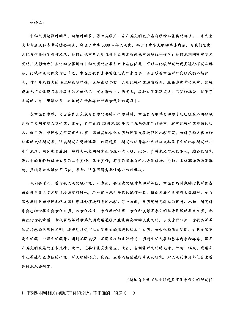 2022-2023学年河南省豫南名校高二上学期期中联考语文试题含解析第2页