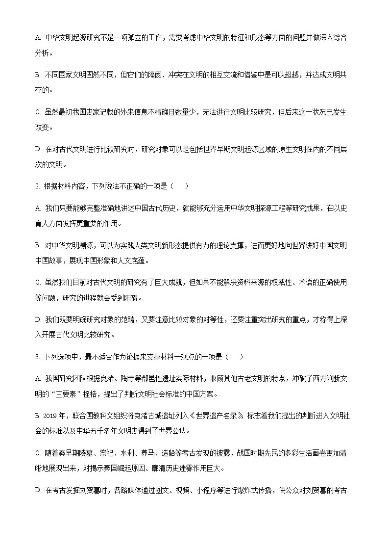 2022-2023学年河南省豫南名校高二上学期期中联考语文试题含解析第3页