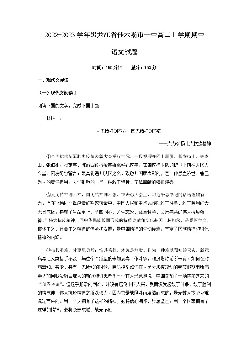 2022-2023学年黑龙江省佳木斯市一中高二上学期期中语文试题含解析01