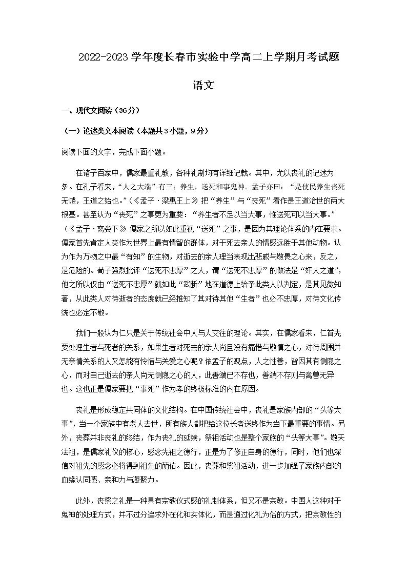 2022-2023学年吉林省长春市实验中学高二上学期第一次月考语文试题含解析01