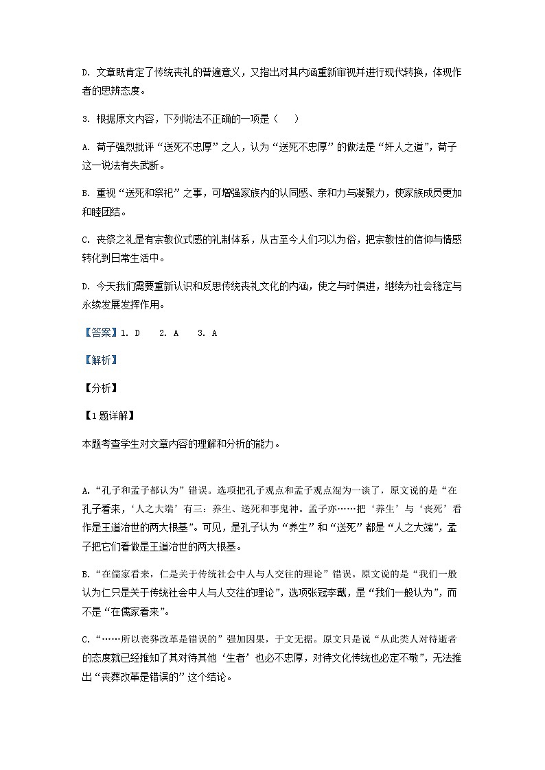 2022-2023学年吉林省长春市实验中学高二上学期第一次月考语文试题含解析03