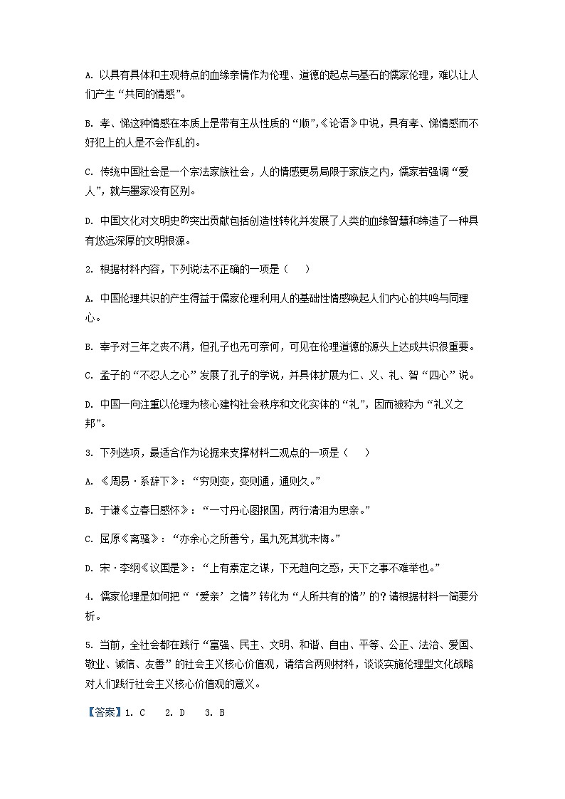 2022-2023学年湖南省邵东市一中高二上学期第一次月考语文试题含解析第3页