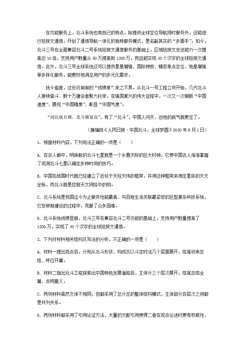 2022-2023学年江西省抚州市金溪县一中高二上学期第一次月考语文试题含解析第3页
