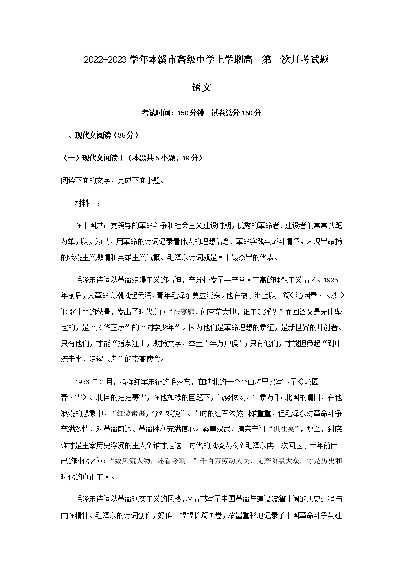 2022-2023学年辽宁省本溪市高级中学高二上学期第一次月考语文试题含解析01