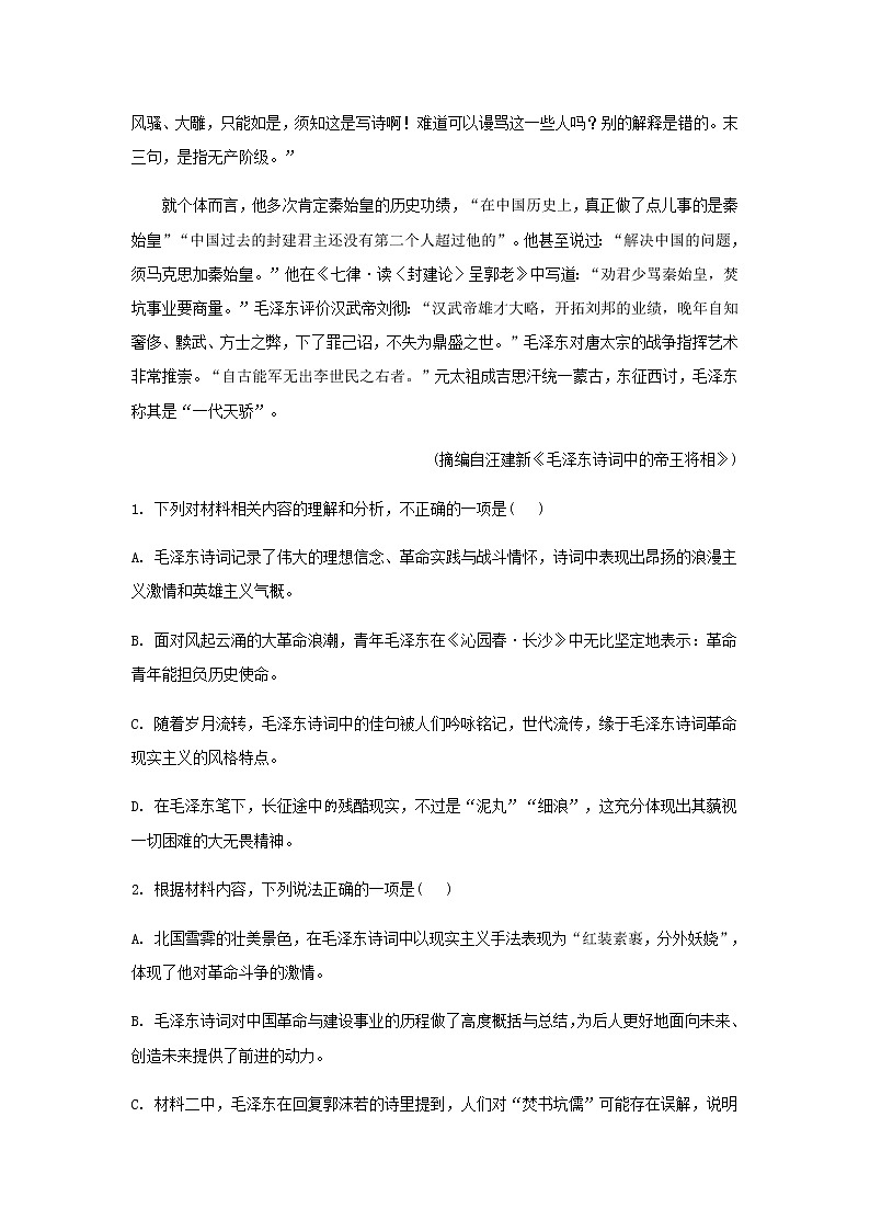 2022-2023学年辽宁省本溪市高级中学高二上学期第一次月考语文试题含解析03