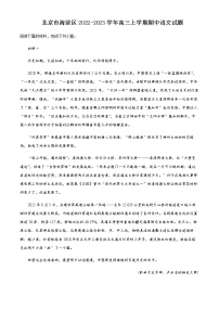 2022-2023学年北京市海淀区高三上学期期中语文试题含解析