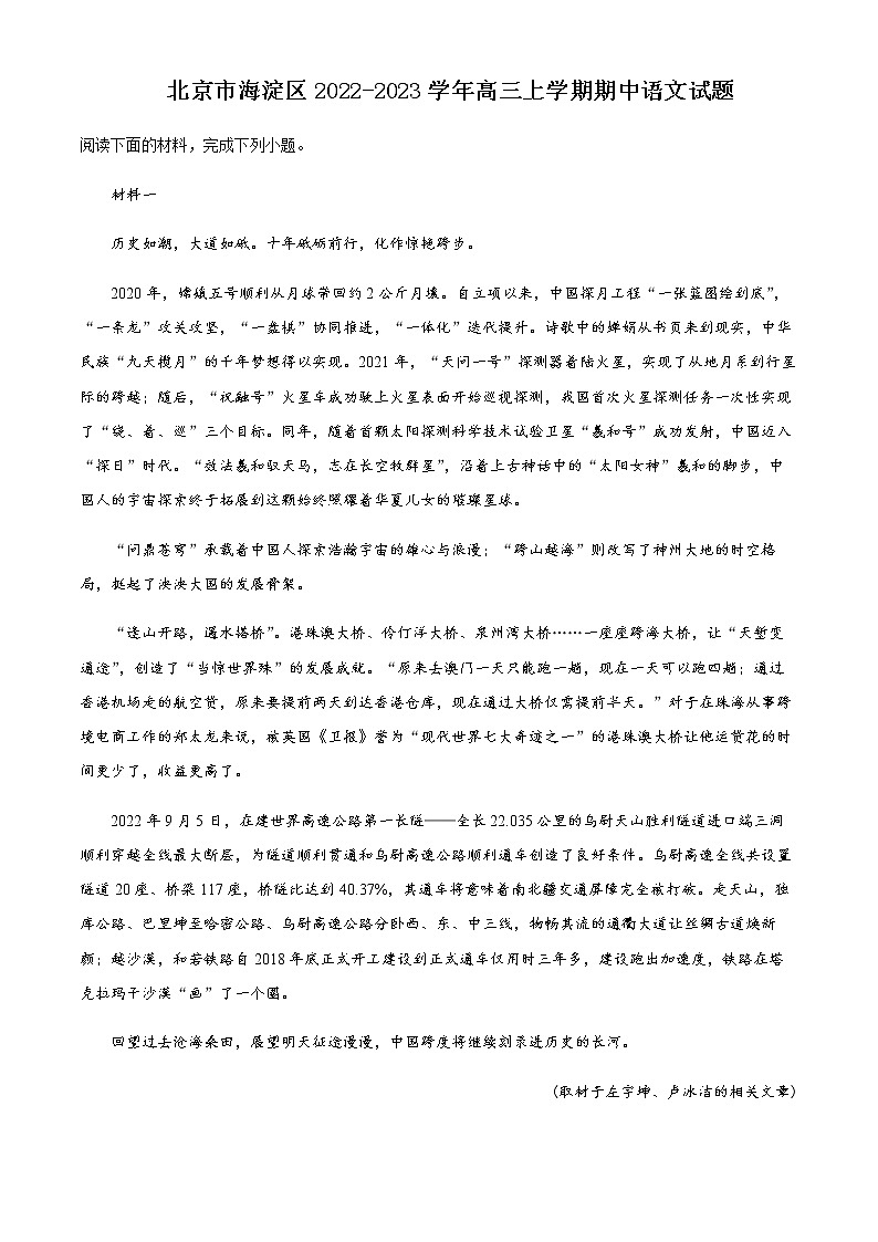 2022-2023学年北京市海淀区高三上学期期中语文试题含解析01